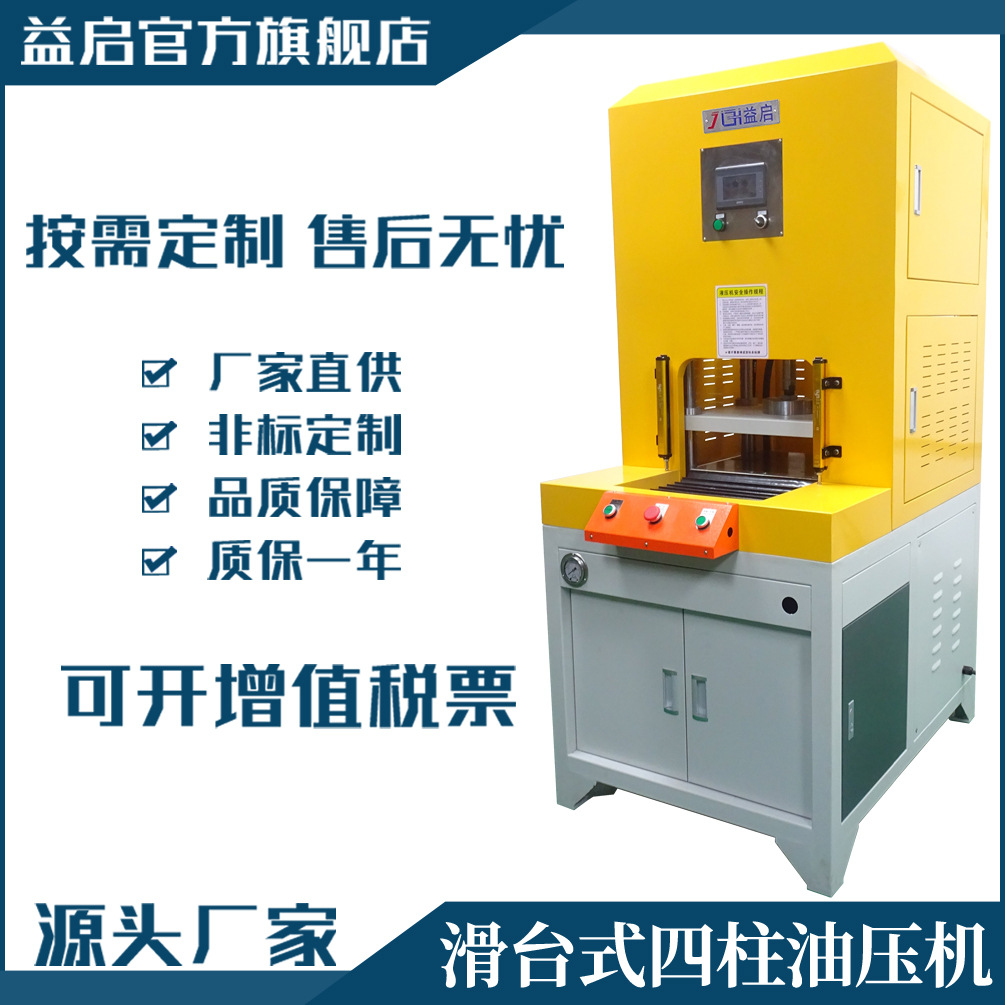 厂家直供滑台式四柱油压机 工作台自动送料液压裁切机 片材模切机
