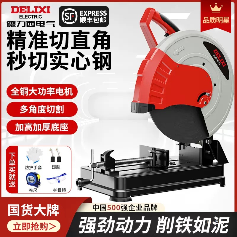 德力西钢材切割机355多功能小型家用木材切割机大功率金属型栗栩