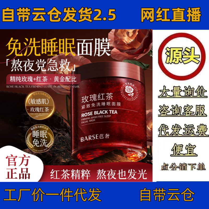 ローズ紅茶引き締め洗い不要スリーピングマスク水分補給保湿リフティング引き締めおやすみゼリーマスクドロップシッピング|undefined