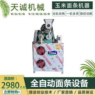 天诚牌新型自熟杂粮面条机 东北小吃烤冷面机器