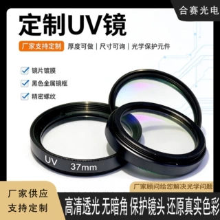 超薄uv镜 多层增透膜相机UV滤镜 防尘防紫外线镜头保护镜片可定制