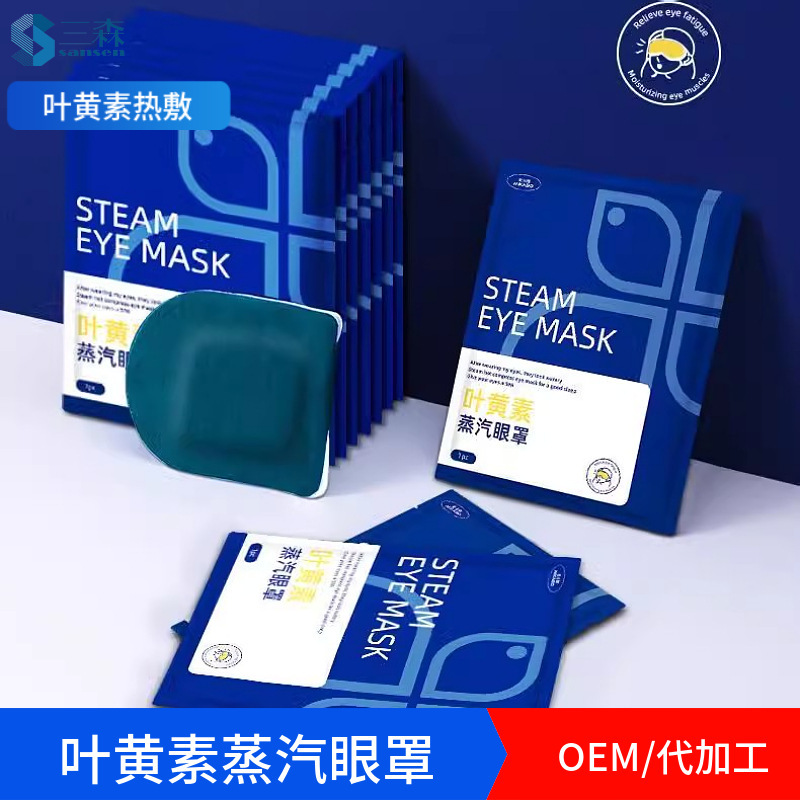 疲労を和らげるルテインアイマスク、遮光、目の保護、加熱、使い捨てアイマスク、卸売カスタマイズされたスチームアイマスク、睡眠|undefined