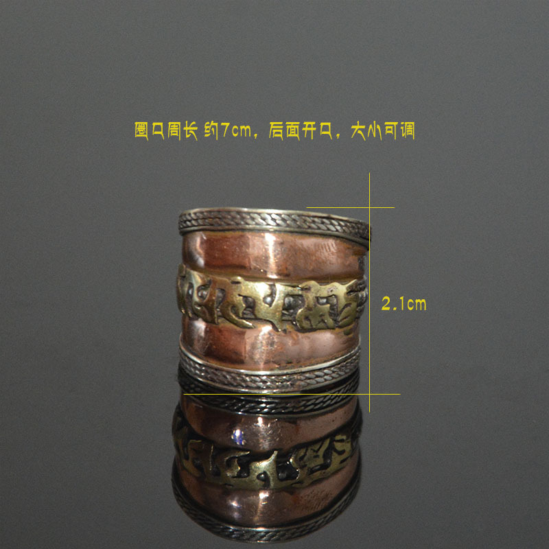 藏式尼泊尔六字真言手工戒指戒子三色铜开口可调