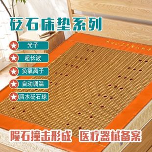 泗水砭石光子能量養生加熱床墊玉石麥飯石超長波理療墊托瑪琳磁療