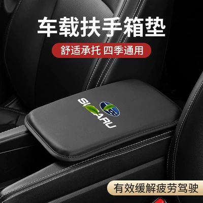foam armrest cover protective products | Armrest box pad - subaru