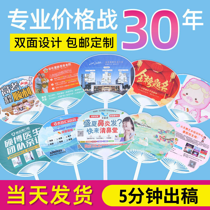 Plastic advertising fan with customized logo, corporate event gift, group fan, college entrance examination training class enrollment promotion cartoon fan