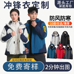 秋冬加绒冲锋衣三合一工作服印字绣logo团体班服户外可拆加绒外套
