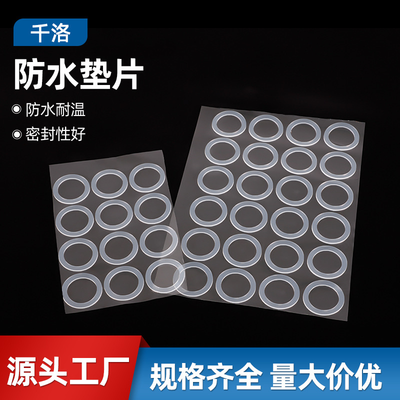 厂家批发硅胶垫圈圆形透明防水防滑硅胶垫片密封防漏耐高温平垫圈