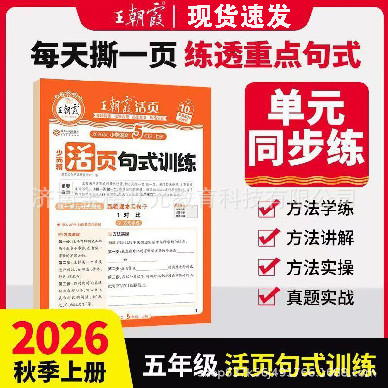 26 autumn five chinese loose-leaf sentence pattern training people's education