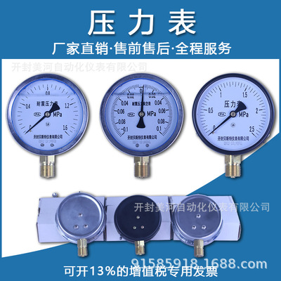 高精度压力表 不锈钢耐震真空2分压力气压水压表液表压油1.6直销
