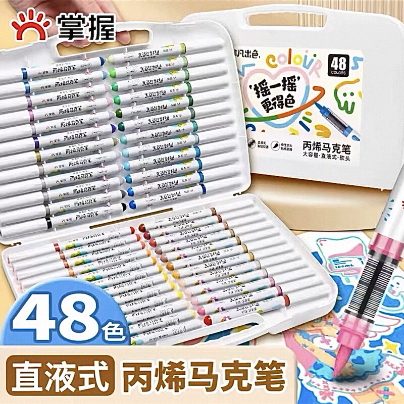 掌握2310直液式软头丙烯马克笔学生用48色3624色儿童不透色可叠色|undefined