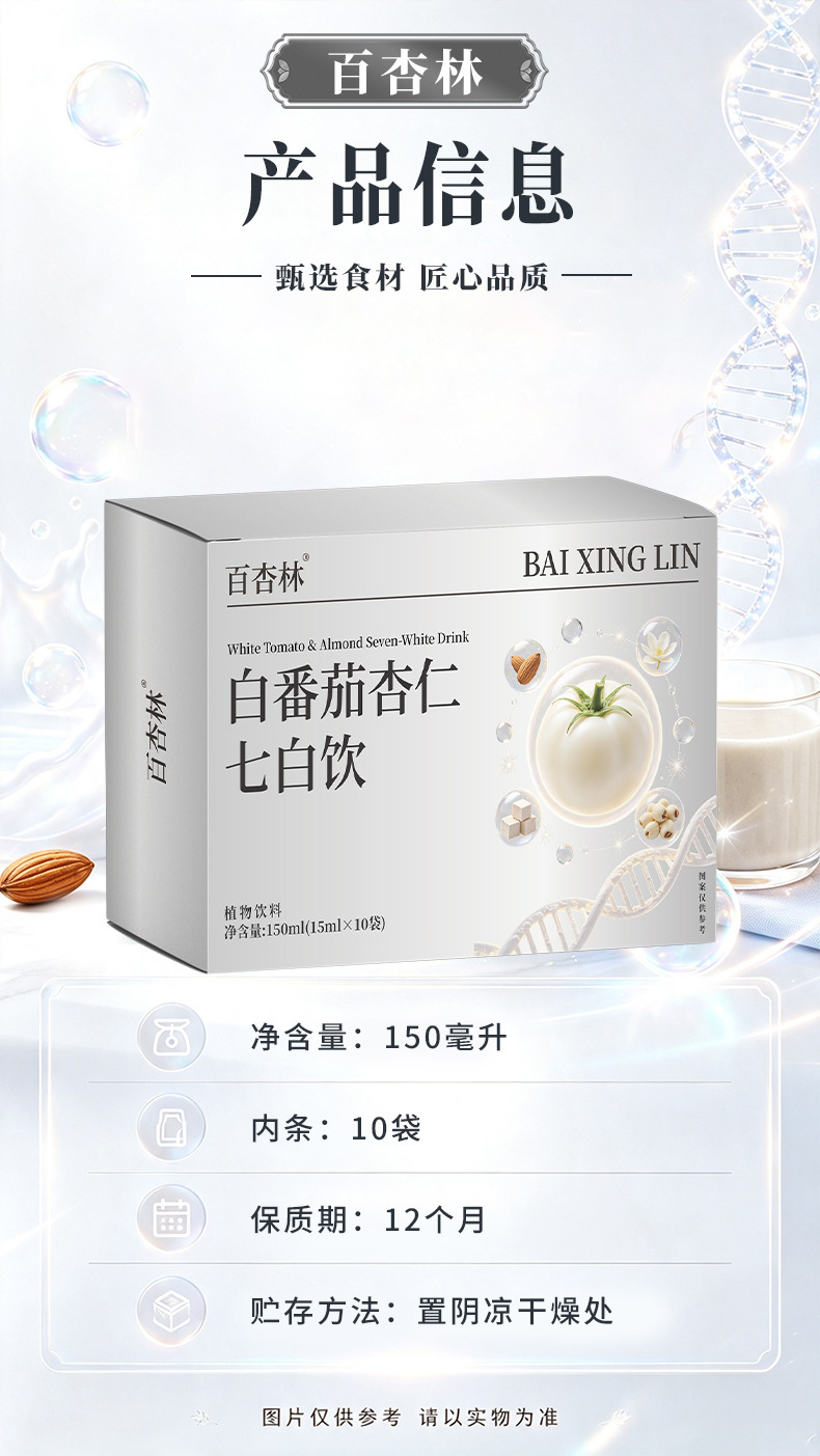 White Tomato Seven White Drink 150ml Cold Brewed Botanical Protein Beverage with Almond Lotus Seed Lily Bulb preparation