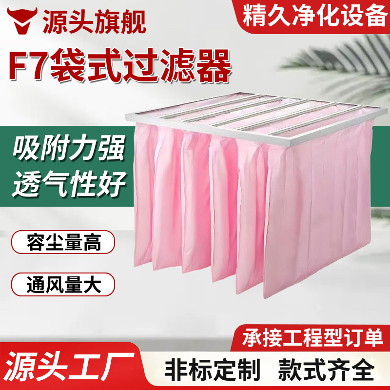 Filter kantong efisiensi sedang F7 untuk pengolahan gas limbah kimia, pemurnian rumah sakit, filter efisiensi sedang roda zeolit RTO.