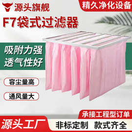 F7中效空气过滤器化工废气处理医院净化过滤网无尘车间中效过滤器