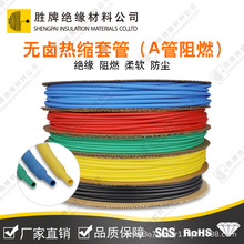 EVA低煙無鹵阻燃熱縮管 二倍收縮 PE熱縮管新能源電線電纜保護套