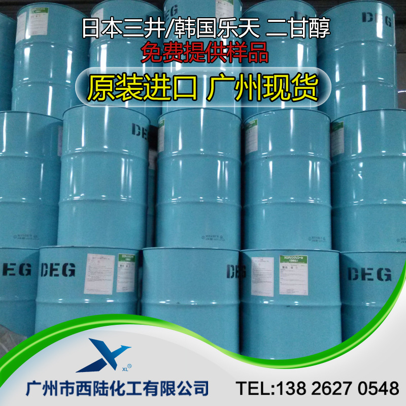 日本进口三井二甘醇 DEG 99.95%含量 广州现货 二乙二醇