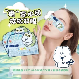 暖贴、暖宝宝;日用冰贴;护眼罩