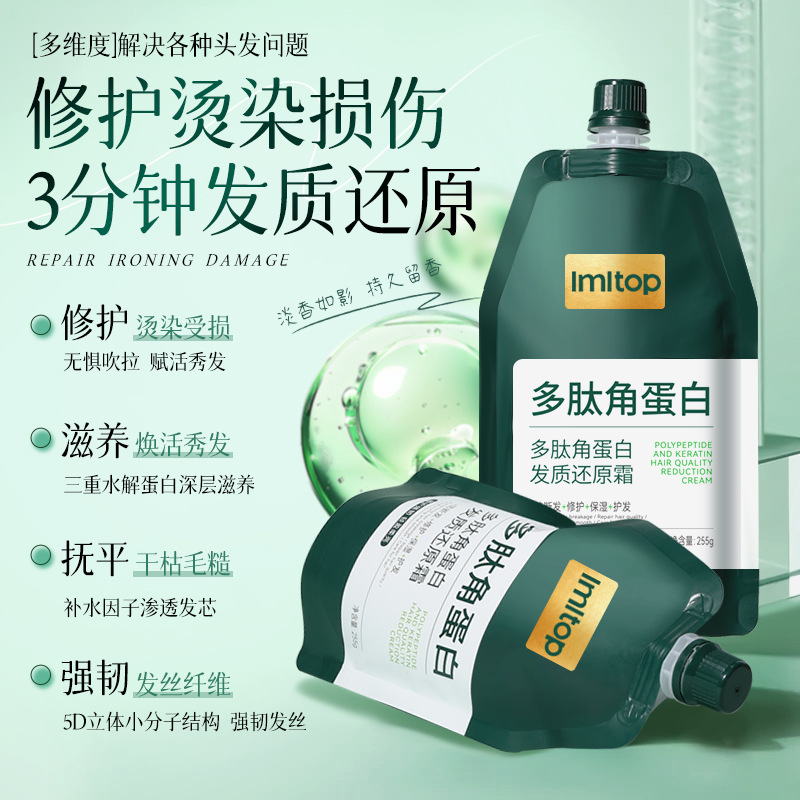 LMLTOP polipeptídeo queratina acondicionador para el cabello reparar, escaldar, teñir, secar, nutrir y suavizar máscara para el cabello LML4148
