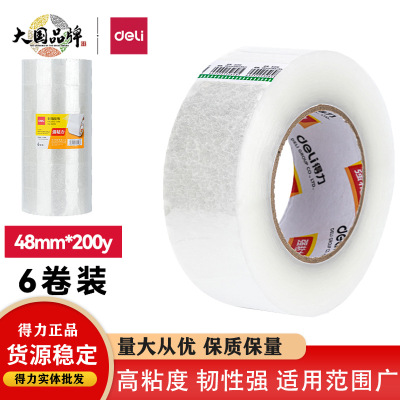 得力30215封箱胶带48mm*200y*45um快递胶带办公物流打包透明胶带