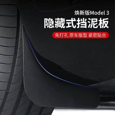 Applicable to Tesla New Version Mudguard