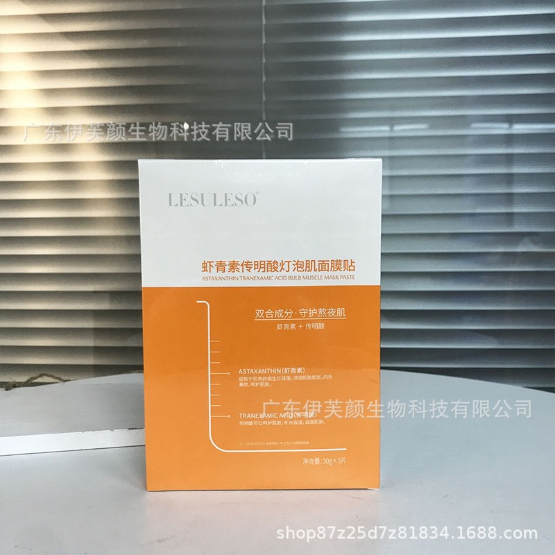 丽素丽速マスク積雪草海藻青銅ペプチド依克多因アスタキサンチン伝明酸電球膜眼膜|undefined