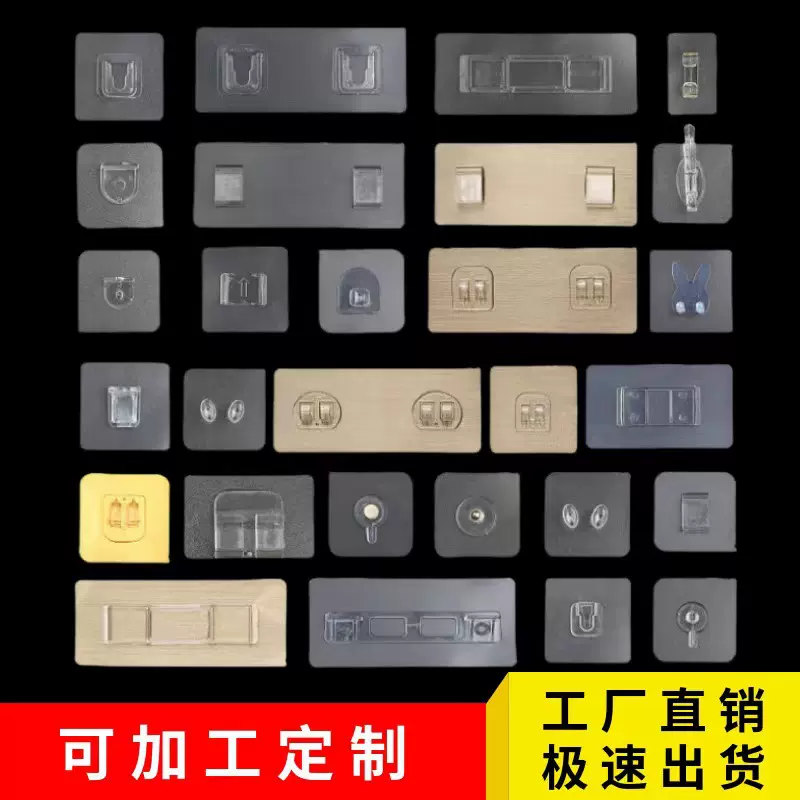 厂家批发强力粘胶免打孔置物架无痕贴配件挂钩免钉螺丝贴各种爪扣