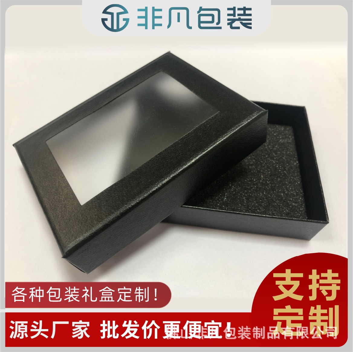 黑色 通用礼盒 天地盖 开窗 半透明烫金烫银  皮纹纸 来样设计