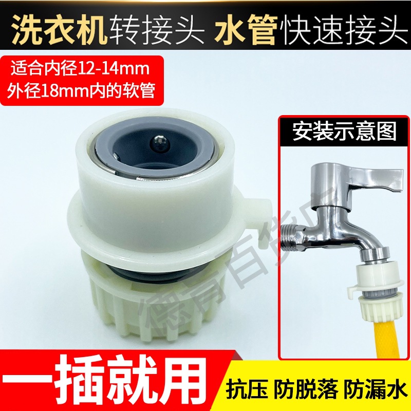 4 puntos 6 puntos conector rápido manguera doméstica lavadora grifo de conexión de tubería de agua interfaz de cambio de tipo fijación