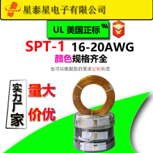 XING TAI XING SPT-1电源线PVC并线16/18/20AWG镀锡铜电线厂家