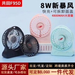 共田F95Dハンディ芭蕉ファンUSB急速充電Type-c充電大風力小型ファンデスクトップ携帯