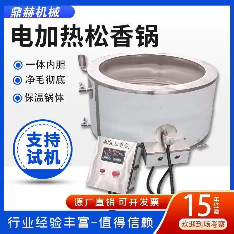 电加热松香锅 多功能猪头羊头脱毛设备 鸡鸭鹅脱毛机恒温脱猪毛