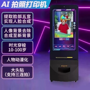 Ai Virtual Interactive Photo-Taking and Dressing-Up All-In-One Somatosensory Real-Life Cutout Synthesis Software Ar Party-Building Photo-Taking