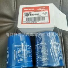 15400-RG5-H05 15400-PLC-004 15400-RTA-003 固化纸机油滤清