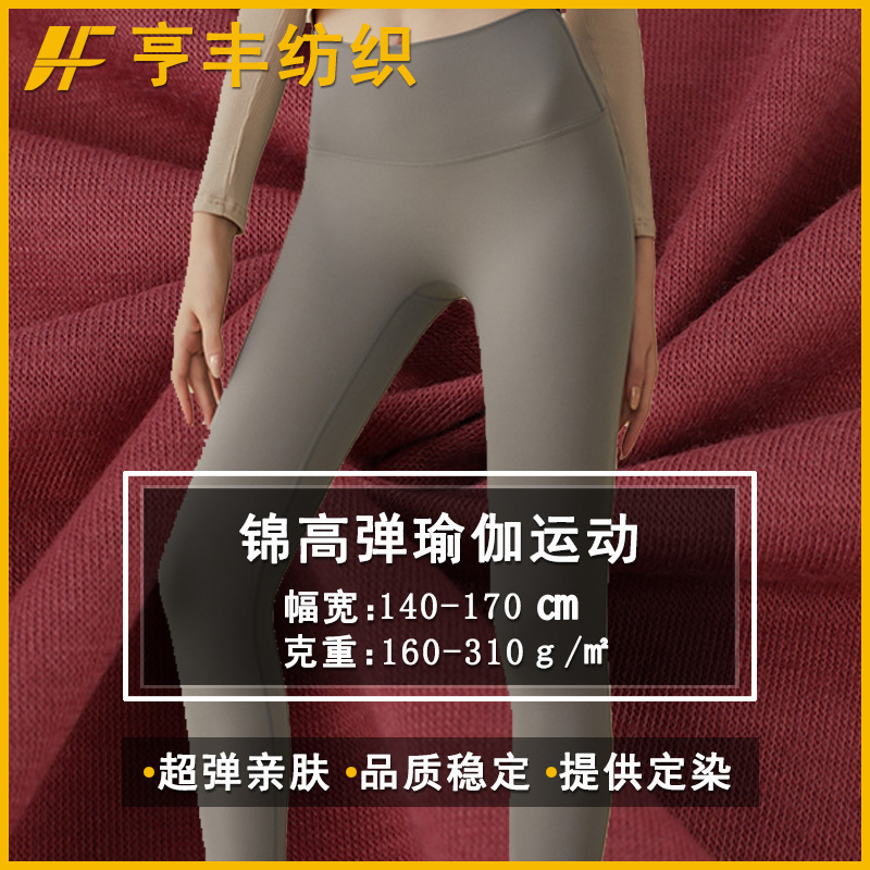Nylon Lycra Double-sided Knitted Fabric lulu Skin-friendly Naked Sense Double-grinding High-elasticity Quick-drying Riding Sports Yoga Wear Fabric Nylon Lycra Double-sided Knitted Fabric lulu Skin-friendly Naked Sense Double-grinding High-elasticity Quick-drying Riding Sports Yoga Wear Fabric