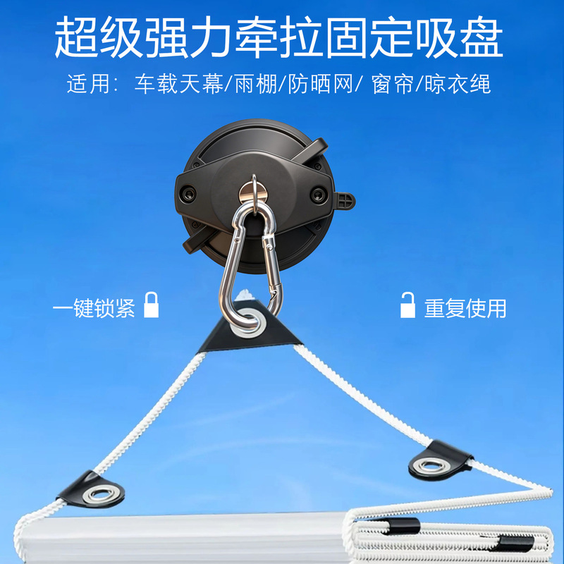 Super Strong Suction Cup Hook for Car Canopy, Sunroom, Rain Shelter, Sunshade Net, Curtain, One-Touch Locking, Repeatable Use Super Strong Suction Cup Hook for Car Canopy, Sunroom, Rain Shelter, Sunshade Net, Curtain, One-Touch Locking, Repeatable Use