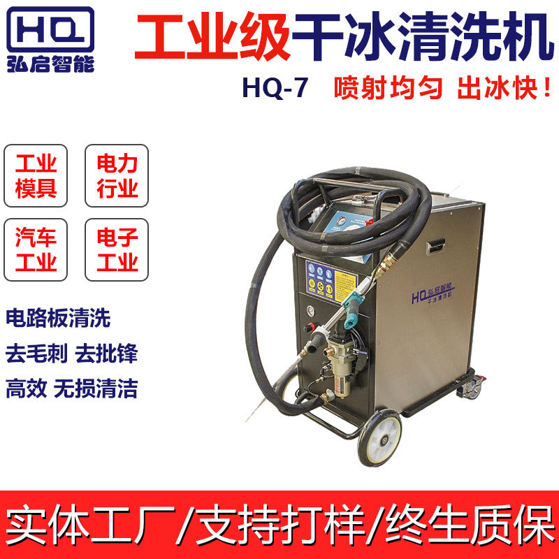 工业便携式干冰清洗机飞机铁路清洗积碳橡胶模具清洗机厂家直销
