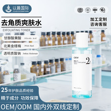 跨境去角质爽肤水定制补水保湿控油湿敷水贴牌抗皱精粹水工厂代工