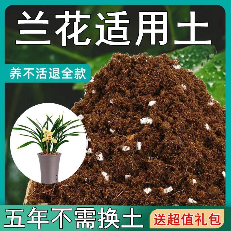 【贈答バッグ】ラン適用土疎通気鉢植え緑植専用室内植物栄養土肥料