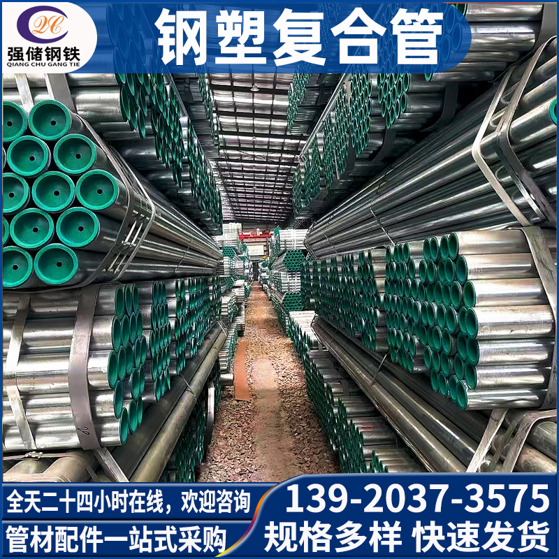 天津/友发/利达钢塑管给水衬塑管及管件钢塑复合管镀锌水管钢制