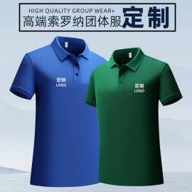 索罗娜polo衫翻领定制工作衣服装印logo字夏季短袖团建t恤文化衫Y
