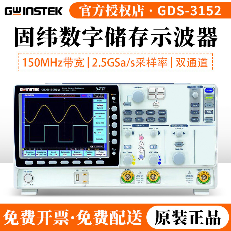 固纬(GWINSTEK）GDS-3152 双四通道示波器高采样率数字示波器