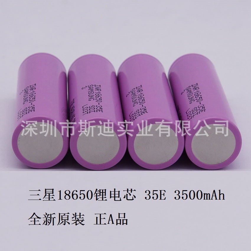 S三星18650-35E 3500MAH 锂电池全新原装假一理赔顺丰直发免 费电