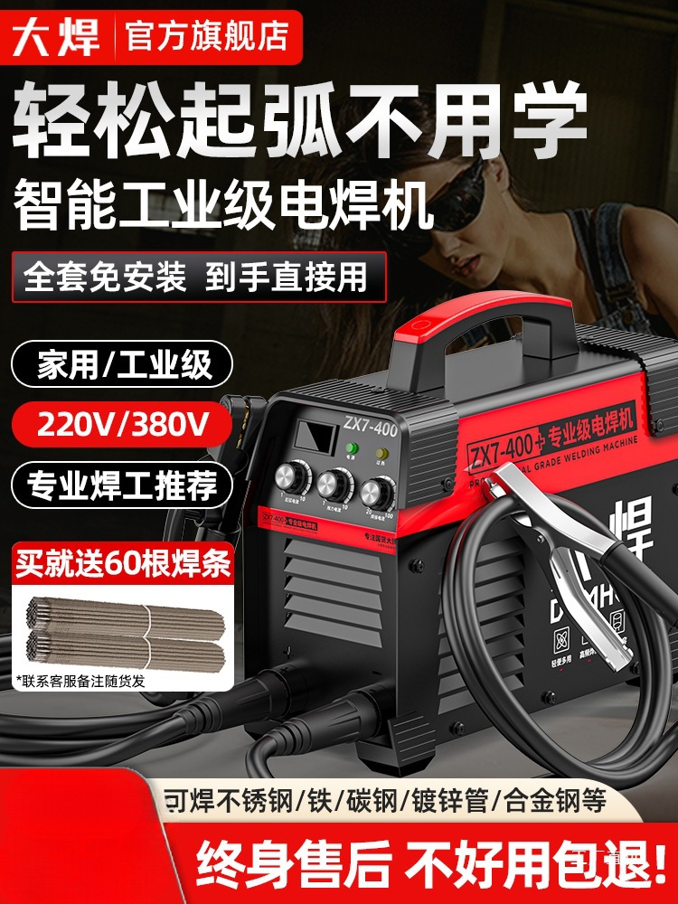 大焊电焊机220v家用380v工业级250 315两用小型全铜不锈钢焊鎏金