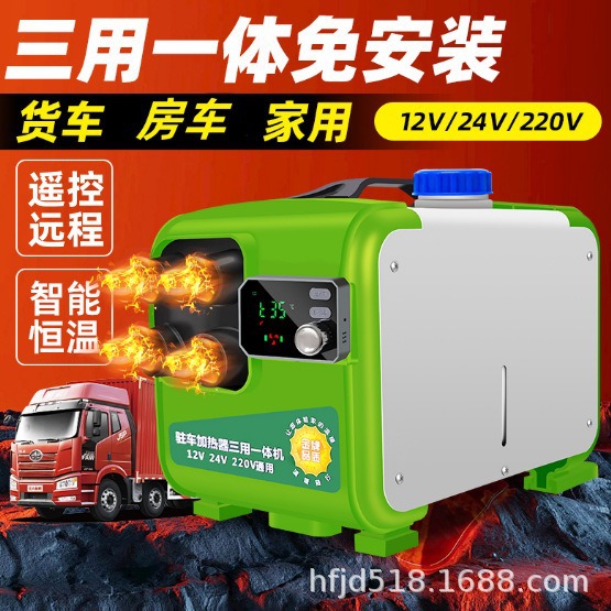 驻车燃油加热器柴暖24V柴油暖风机12V货车汽车一体机车载取暖器