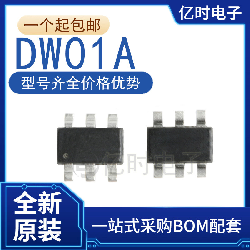 全新原装 DW01 DW01D DW01A 封装SOT23-6 移动电源锂电保护芯片IC