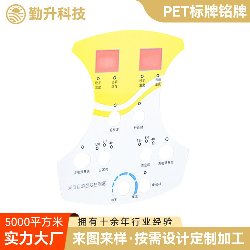 东莞PET标牌铭牌家用电器控制面板 机械设备铭牌薄膜按键开关面贴