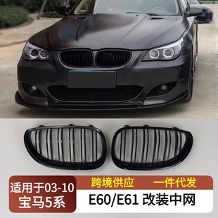 Suitable for 2003-2010 Bmw 5 Series E60 E61 Modified Grille Parallel Bars Bright Black Air Intake Kidney Grille