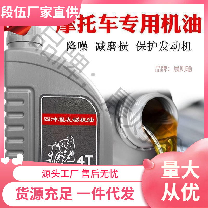 豪爵摩托车机油通用全合成四季通用四冲程铃木本田夏季机油