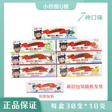 全新口味包装小样酸Q软糖18克纸盒装可乐味酸奶味批发哪吒联名款
