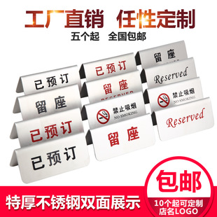 Stainless steel seat card Reserved no smoking sign board conference table sign Reserved